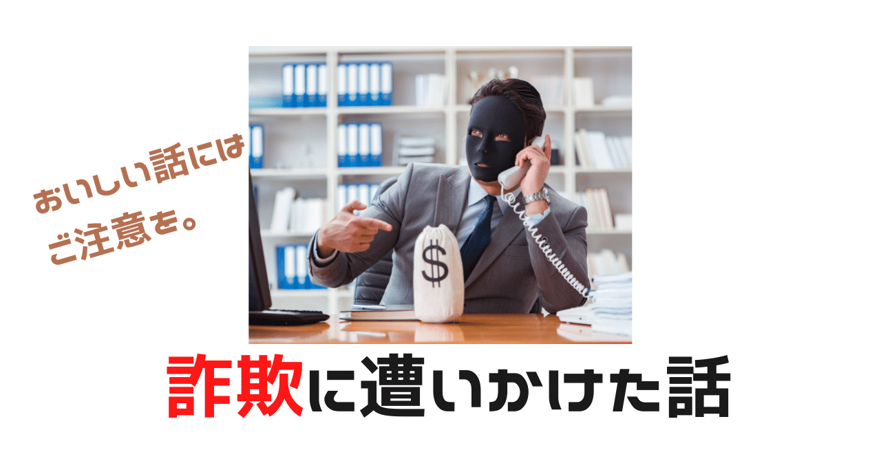 実体験 在宅ワークに応募したら 高額ecサイトに契約させられそうになった話 目覚めよスラッカー